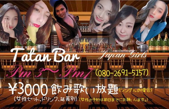 Tatan Bar ＆ Japan Girls
