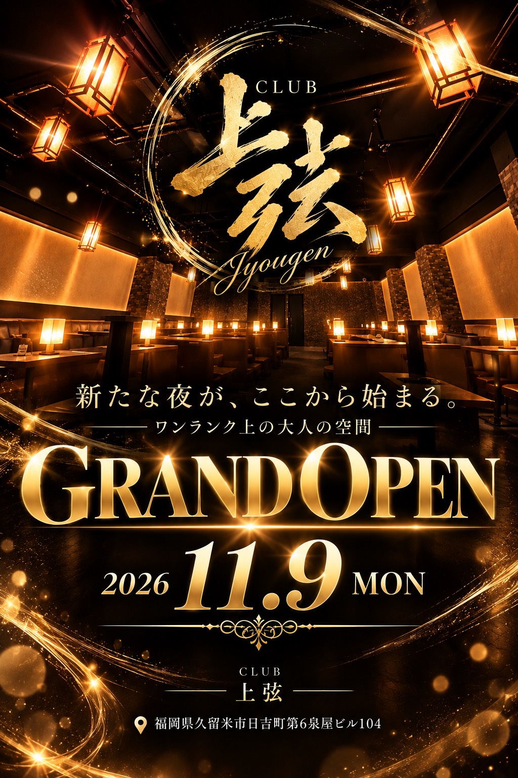 CLUB 上弦